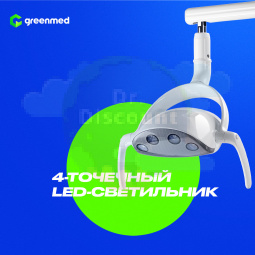 GreenMED S300 COLORFUL – Стоматологическая установка с мягкой обивкой и с нижней подачей